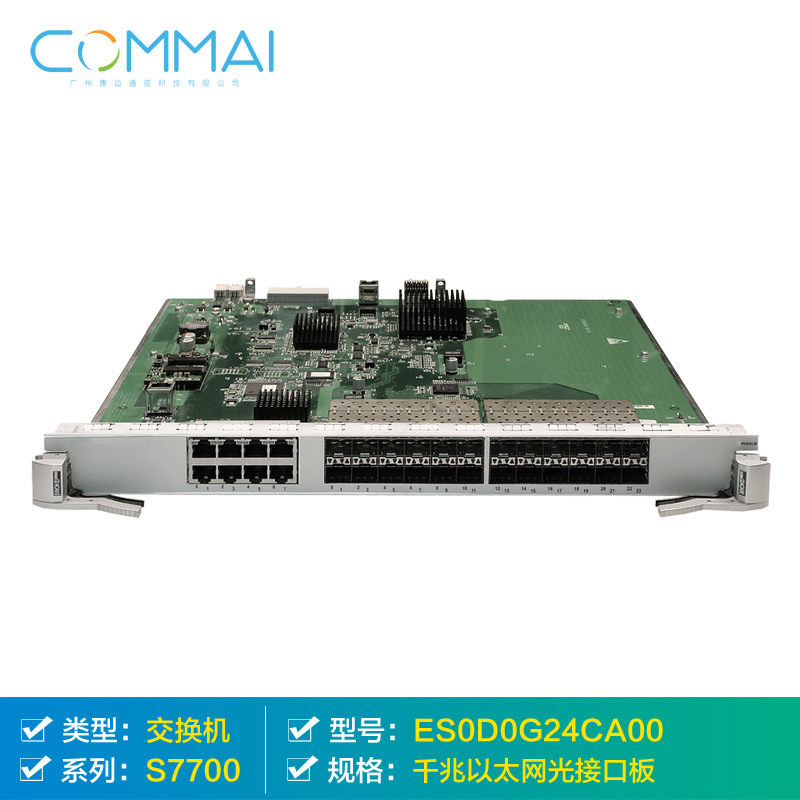 【华为ES0D0G24CA00】24端口和8端口百兆/千兆电/光接口板