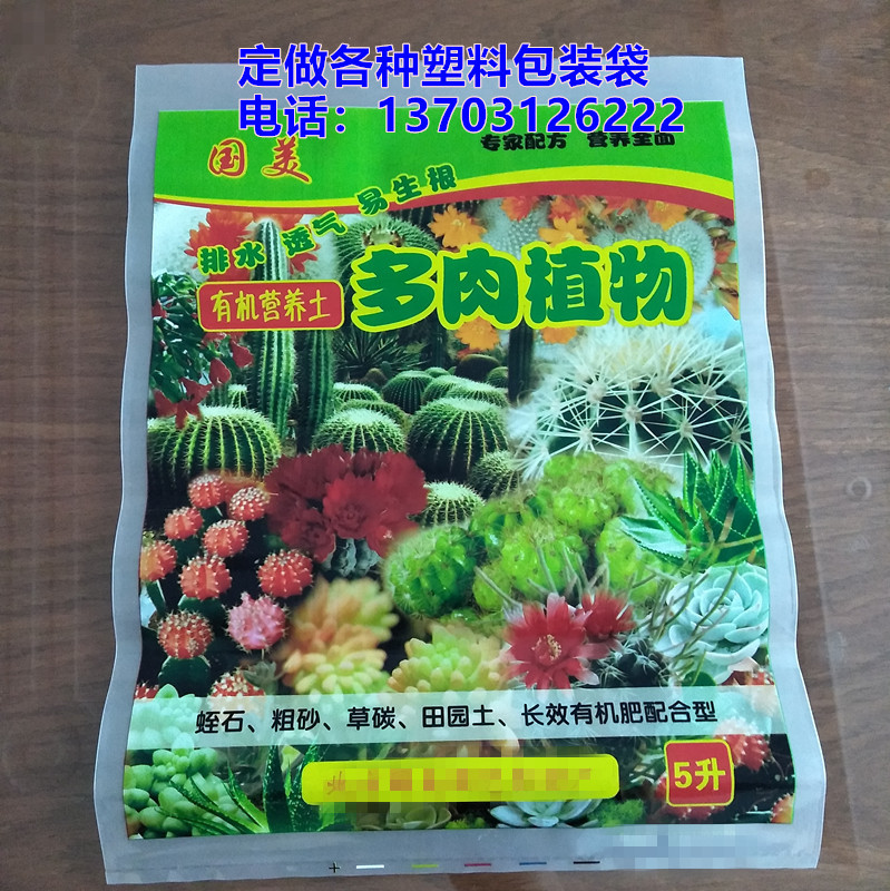 生物有机营养土包装袋|生物有机营养土塑料袋|生物有机肥包装袋
