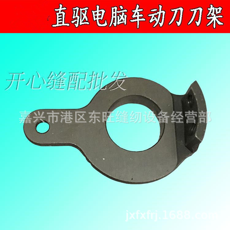 直驱电脑车动刀刀架工业缝纫机平车 电脑缝纫机配件