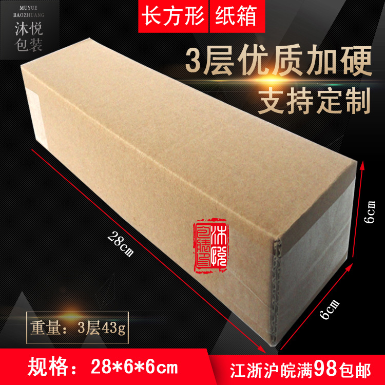 28*6*6三层加硬长条纸箱长方形侧开口雨伞装饰画笔自拍杆扶手纸盒