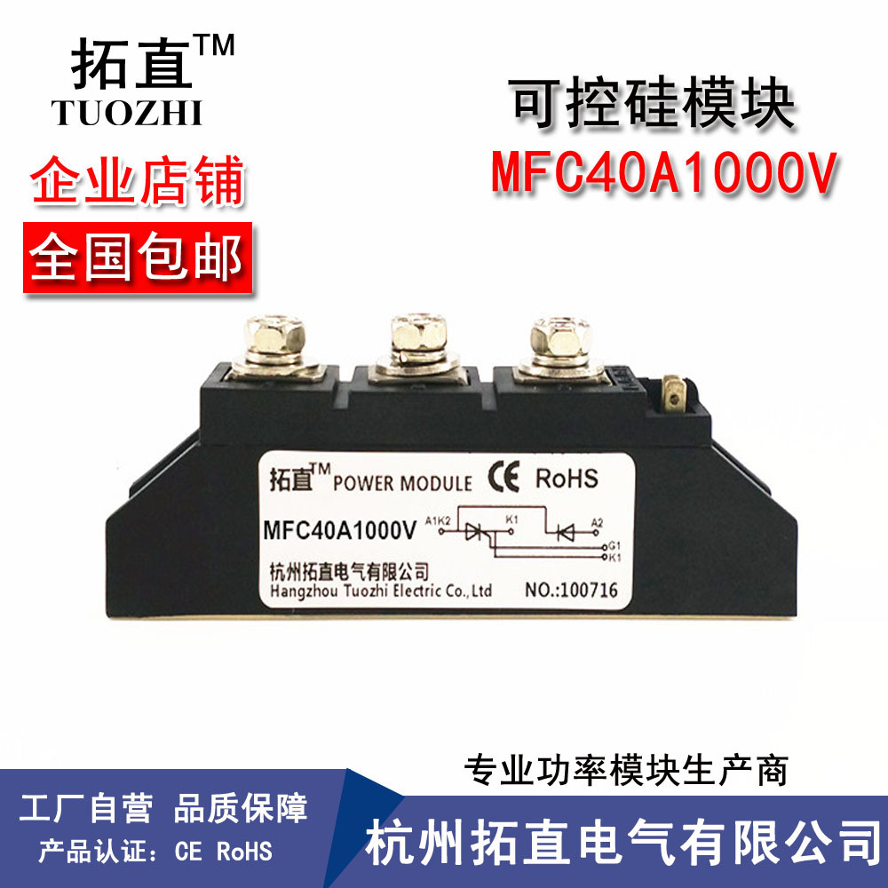 拓直可控硅整流管模块40A 1000V MFC40-10 MFC40A1000V MFC40A