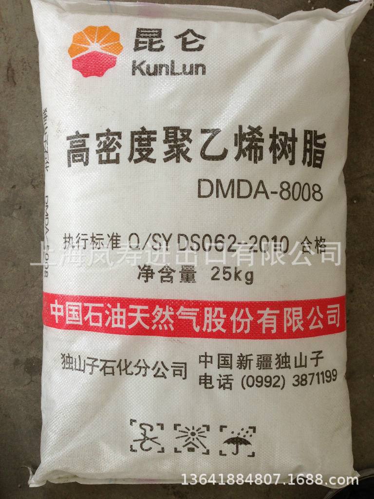 大量现货HDPE DMDA-8008 独山子石化