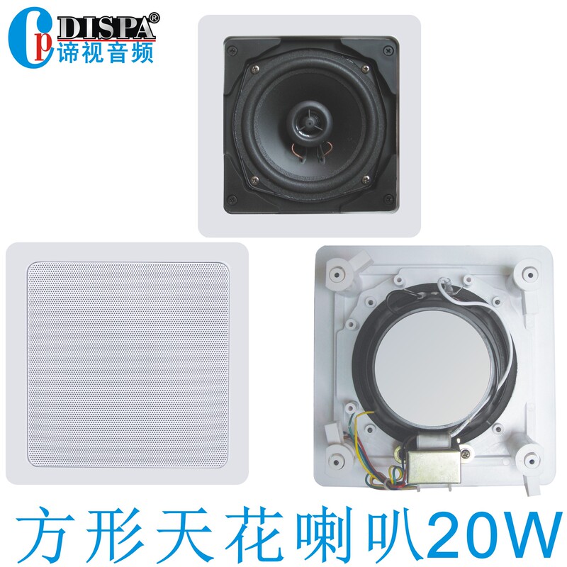 Background music sound amplifier square coaxial treble ceiling flowering speaker shopping mall broadcast constant pressure ceiling speaker 20W