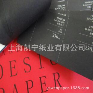 供应250克双面黑卡纸艺术纸纯素黑色纸正度全开-阿里巴巴
