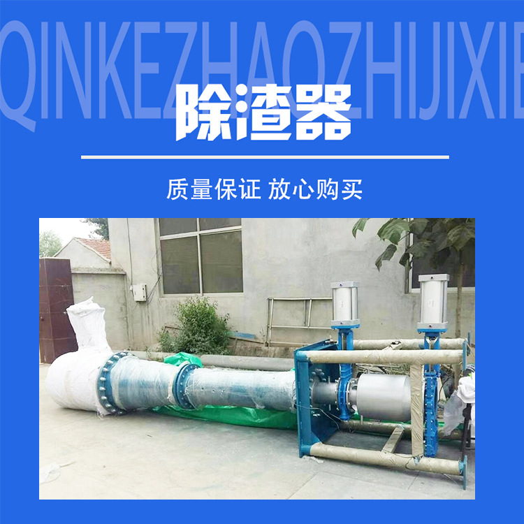 源头好货 机械及行业设备 除渣器 简易操作 机身质量保证