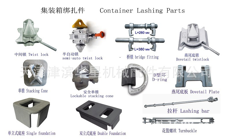 Lashing Parts