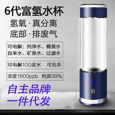 氢氧分离富氢水杯水素杯离子膜电解除余氯电解水杯高浓度厂家直销