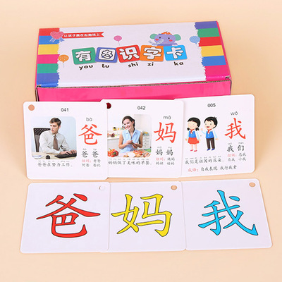 300张-有图学汉字幼儿园小班人教版幼儿童看图识字片启蒙早教卡片
