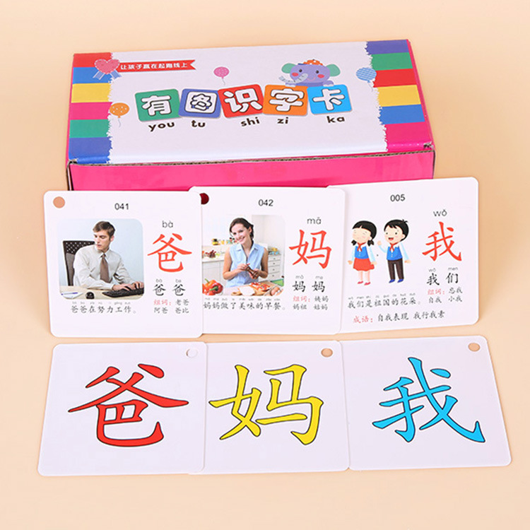 300张-有图学汉字幼儿园小班人教版幼儿童看图识字片启蒙早教卡片