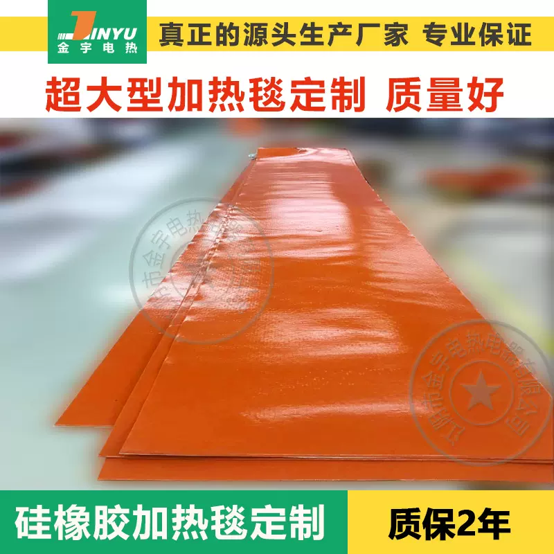 超大型硅橡胶加热毯加热板加热片加热带非标定制厂家直销