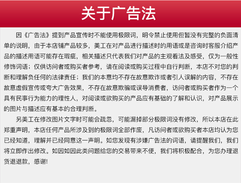 广告法申明