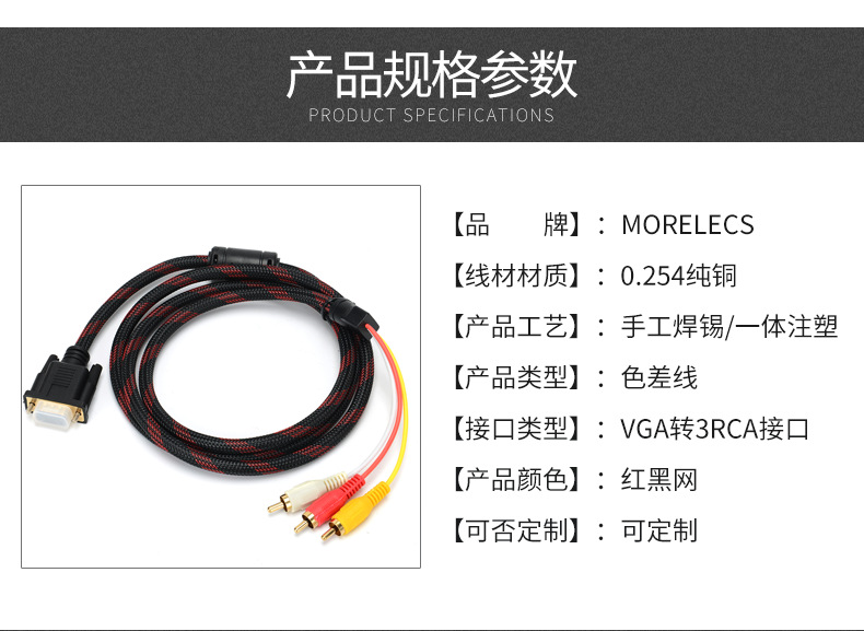 VGA转AV色差线红白黄电脑转电视转接线VGA对3RCA莲花头音频线HDMI高清线miport转换线详情9