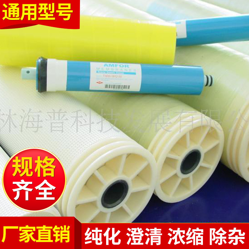 供应反渗透膜 纯水设备 制水设备 反渗透设备 反渗透膜水处理