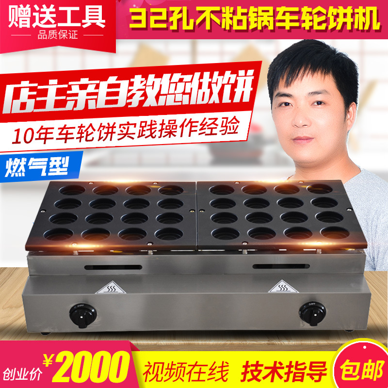商用全创车轮饼机 32孔燃气红豆饼机 16孔电热车轮饼机|ms
