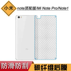 适用于小米note顶配版软膜防刮后膜Mi Note Pro纤维膜Note1专用膜