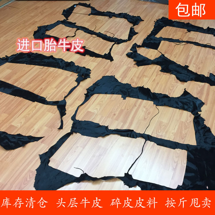 【未然海】胎牛毛头层牛皮真皮块碎皮按斤卖头层牛皮边角箱包皮料