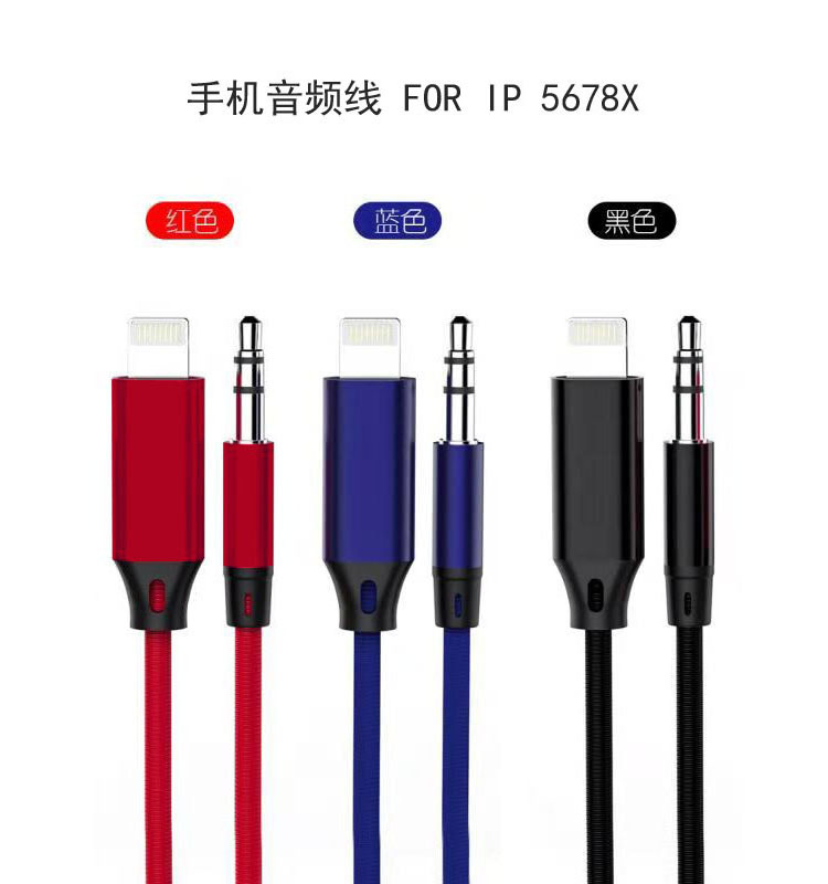 厂家直销苹果手机音频转接线车载用AUX音频线8PIN转3.5音频线|ms