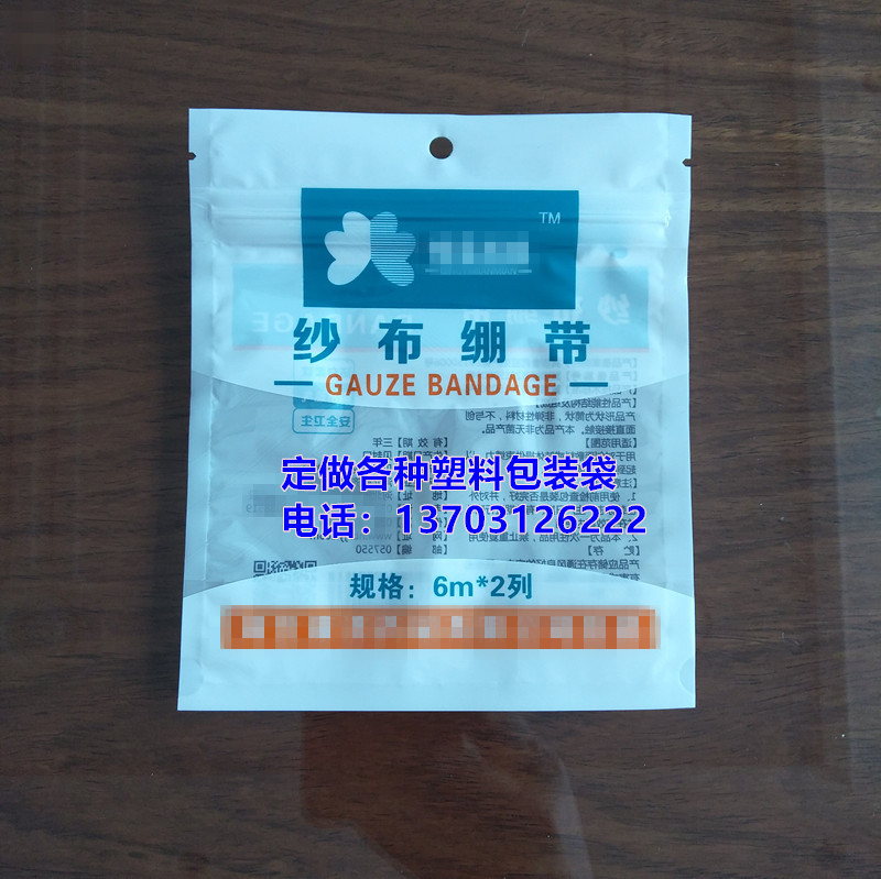 医用绷带包装袋医用绷带塑料袋医用绷带卷材卷膜医用绷带片材
