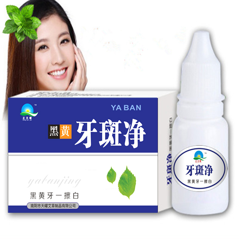 牙斑净10ML洗牙粉天曜洗黄牙去牙垢烟渍茶渍牙结石洁牙素口苦口臭|ru