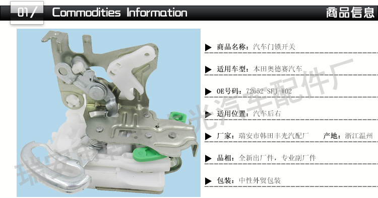 奥德赛门锁后右72652-SFJ-W02-奥德赛门锁后左72