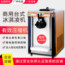 商用磨砂喷涂新款BJ168SD型广绅台式软冰淇凌机节能雪糕机甜筒机