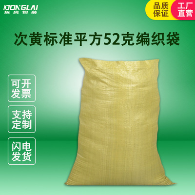 pp塑料黄色编织袋批发标准彩色蛇皮袋物流快递打包袋麻袋支持定做