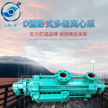 上海一泵D型卧式多级离心泵D型锅炉给水泵卧式多级泵D型多级泵