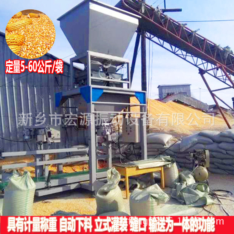玉米定量包裝機