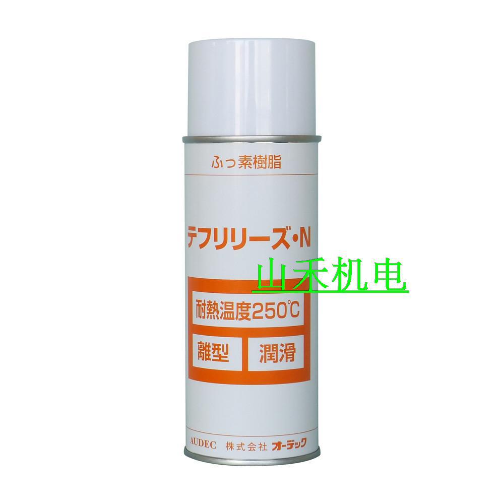 优势供应日本AUDEC润滑剂TEFRELEASE-N；420ml