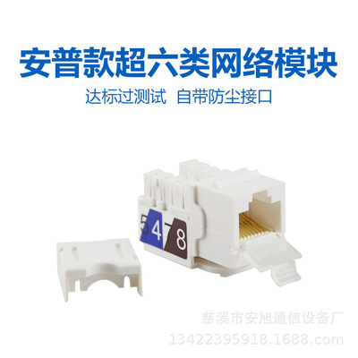 六类模块cat.6电脑网络模块RJ45信息模块安普接口模块|ms