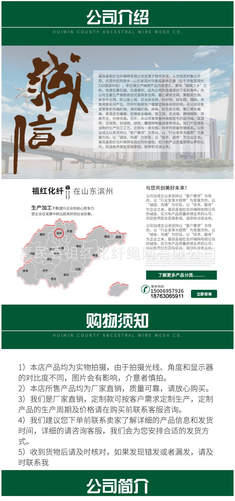 公司介绍 购物须知.jpg