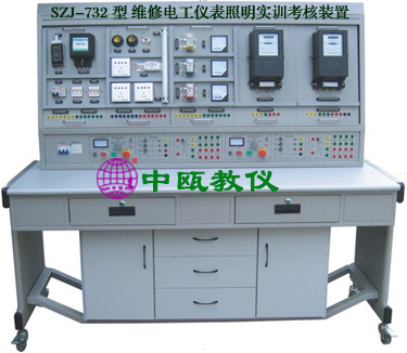 SZJ-732型 维修电工仪表照明实训考核装置|维修电工技能实训设备