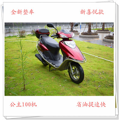 供应国三全新整车新喜悦100CC双本牌燃油二轮女装踏板摩托车125CC