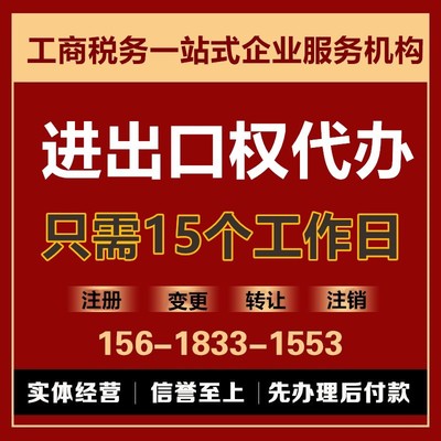 上海宝山公司进出口权办理对外贸易者备案海关检验检疫电子口岸