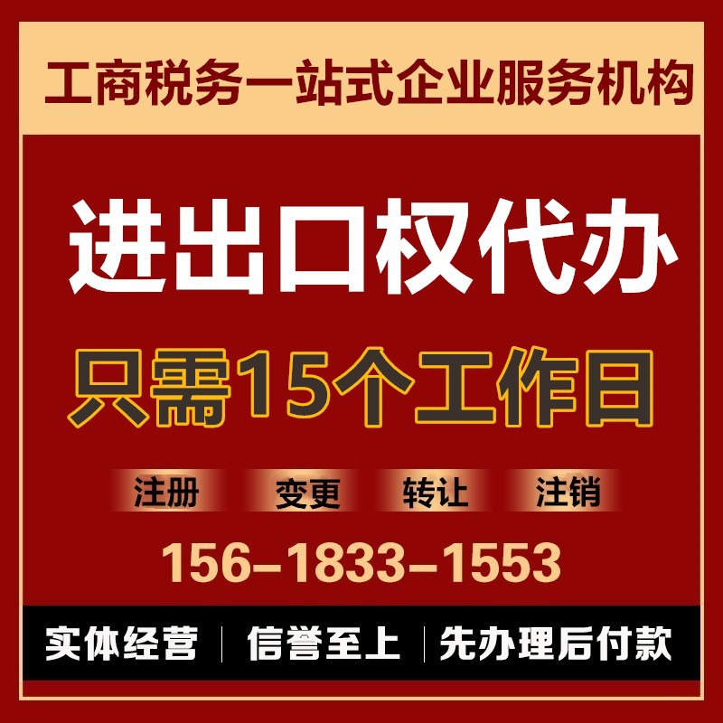 上海寶山公司進出口權辦理對外貿易者備案海關檢驗檢疫電子口岸