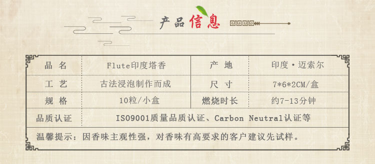 flute塔香小盒.jpg