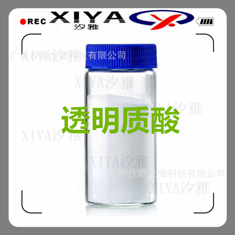 汐雅生物供应批发透明质酸 透明质酸钠 玻尿酸焦点透明质酸HA原料