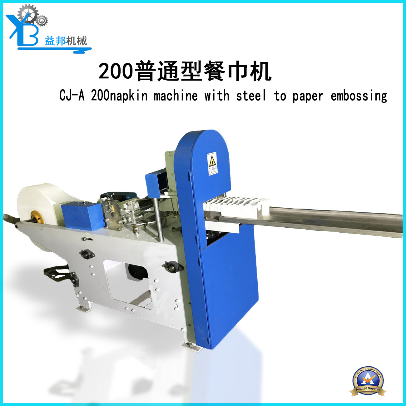 全自动餐巾机纸巾折叠机餐巾纸折叠机手帕纸生活用纸设备