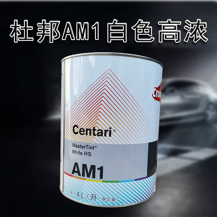 杜邦AM1白色高浓 先达利 科丽晶系列|ms