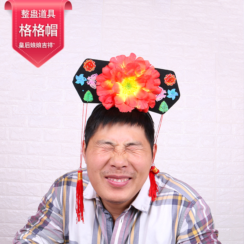 结婚整蛊新郎伴郎格格帽 婚礼迎亲接亲道具拦门堵门整新人神器