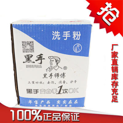 批发黑手师傅洗手粉 工业工人去油污白色红色手沙砂  3.5公斤装