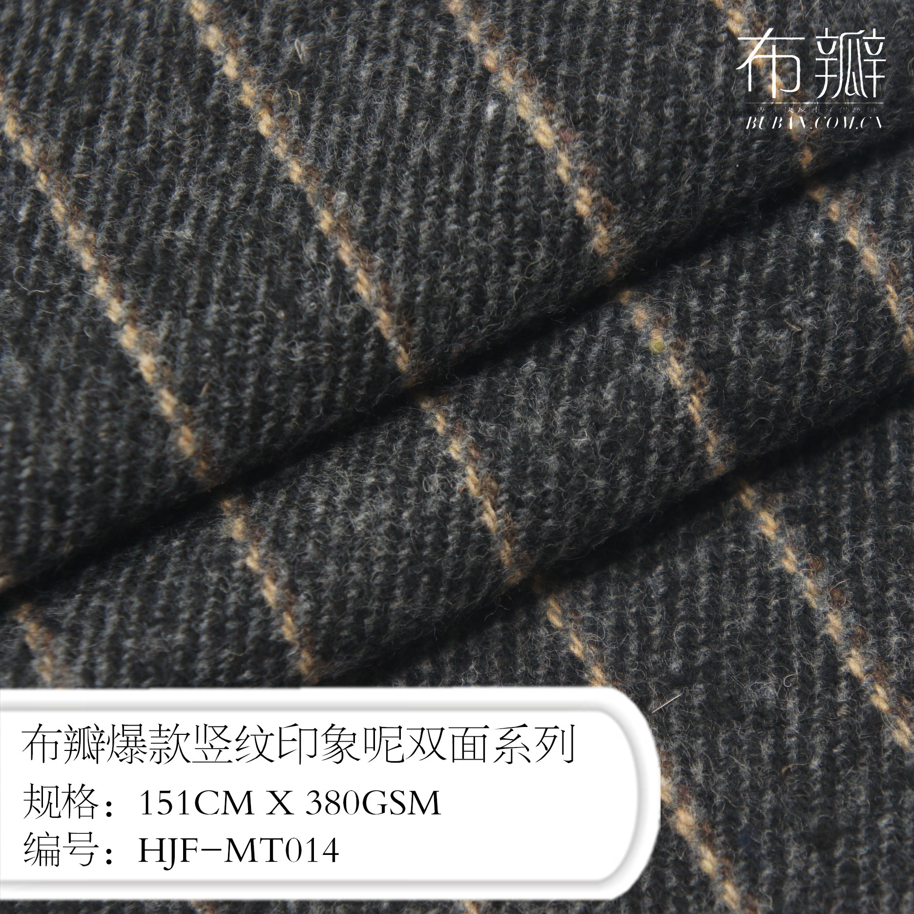 布瓣新品推荐网红爆款竖纹印象呢双面系列布/面料厂家/现货供应