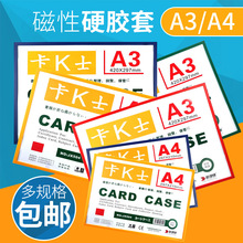 装得快JX-504磁性硬胶套卡A4K士磁贴防水透明PVC营业执照保护套