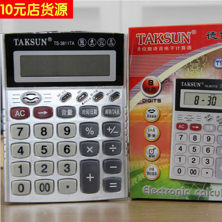 德信3811语音计算机 地摊百货开十元店货源模式配货义乌日用品