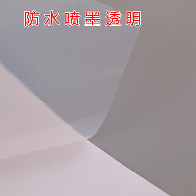 a4 Jet Full transparency Self adhesive pet 8.5 waterproof Jet laser transparent pet Printing paper