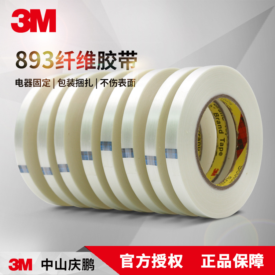 3M正品893胶带现货供应|ms