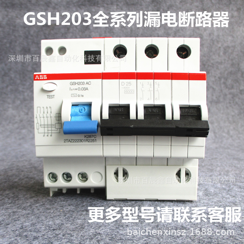 GSH203 AC-C32/0.03 GSH203 AC-C25/0.03现货全新ABB漏电断路器