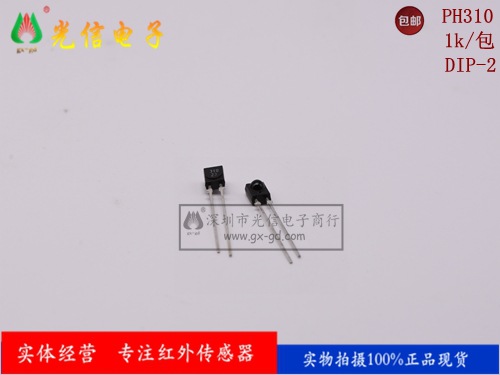 PH310 红外接收头发射对管光敏光电传感器开关硅光电池
