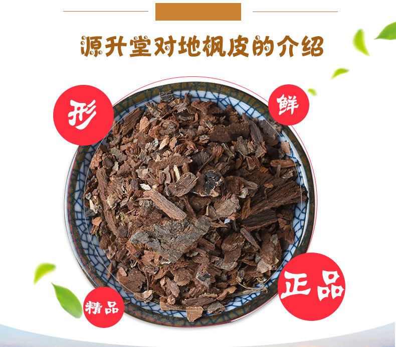 Di Feng Pi (Illicium difengpi) — Dried TCM Herb Bark, Bulk 500g key features