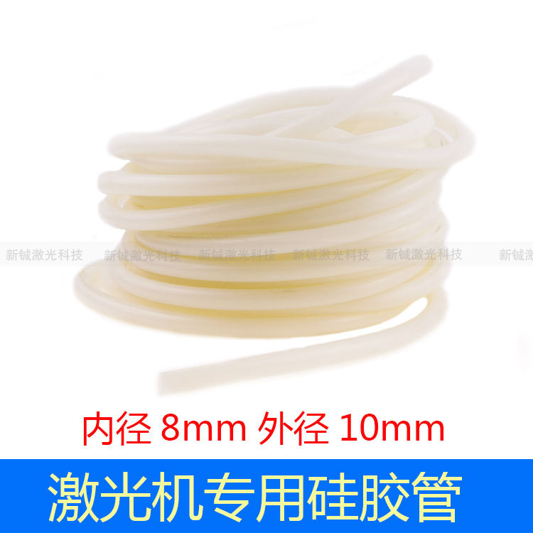 激光机切割机冷却水管 水泵循环硅胶管 激光管冷却水管 8*12mm